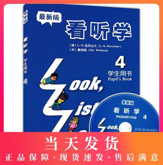 新版 看听学(4)学生用书 附光盘 贴近学生生活、图文并茂、编排新颖、语音纯正 看听学 学生用书4上海外语教育出版社 商品图0