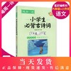 每周一诗 小学生必背古诗词 语文六年级+小升初/6年级 注音配乐朗诵 部编版扫码获取配套音频 华东理工大学出版社 商品缩略图0