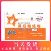 新版 交大之星 课后精练卷语文 1年级上/一年级第一学期 上海小学教材教辅  教材配套同步辅导同步精练课后同步练习试卷 商品缩略图0