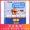 2021版 胜券在握 语文 基础篇 上海市高等院校招收三校生统一考试复习指导丛书 高职高专适用 高三学生复习教程用书资料 商品缩略图0