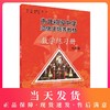 正版 市北初资优生培养教材 数学练习册  九年级/9年级 2018年全新修订版 市北初级中学9年级数学练习册   初三数学培优 商品缩略图0
