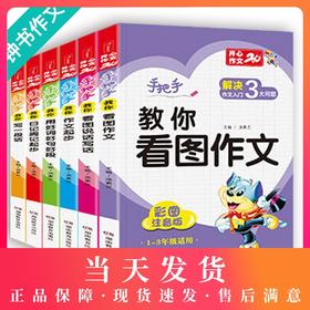 开心作文书大全小学一年级看图说话写话训练二三年级年级好词好句好段日记起步入门天天练范文带拼音课外阅读辅导书人教版通用