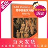 高中历史学习导引 等考冲A 上海新高考3+3高中会考等级考 主题训练综合训练 高考历史考点大纲题库 含参考答案 商品缩略图0