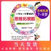 小学生一定要做的思小学生一定要做的思维拓展题基础阶段1~3年级 商品缩略图0