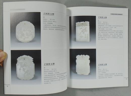 《中国古代玉器鉴定丛书》（总九册） 商品图6