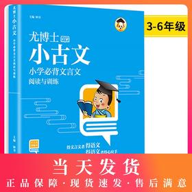 走进小古文启蒙84课人教部编版文言文阅读与训练小学生必背经典文言文有声伴读版朗诵音频小学文言文起步古诗文阅读训练上海大学