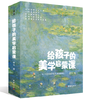 《给孩子的美学启蒙课》（10册 ） 商品缩略图0