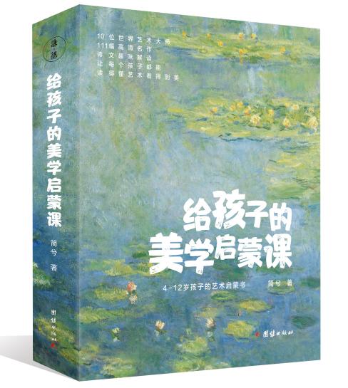 《给孩子的美学启蒙课》（10册 ） 商品图0