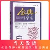 钟书金牌 金典导学案 思想政治 高2年级下/高二年级第二学期 等级考 同步导学案+课后作业+单元测评 适合参加等级性考试的学生使用 商品缩略图0