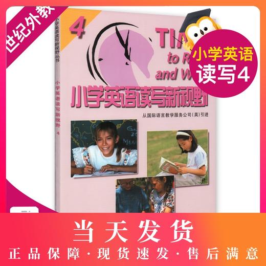 小学英语读写新视野4  扫码获取听力  钟书正版辅导书 新课标 教辅小学生课外学习资料 商品图0