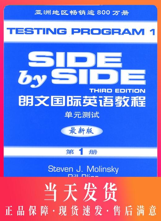 SBS英语 SBS朗文国际英语教朗文国际英语教程单元测试新版第1册 商品图0