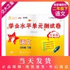 交大之星 学业水平单元测试卷 语文 2/二年级（下册）第二学期 全新版 与人教版统编教材配套使用 商品缩略图0
