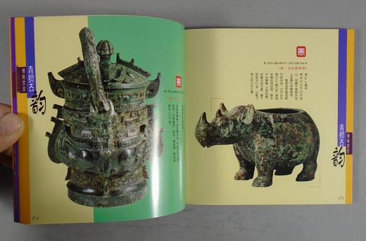 《博物赏珍国宝系列》五册全 商品图7