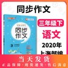 钟书金牌五四制部编跟我学同步作文3年级下三年级下第二学期三步审题导图构思统编版上海小学生作文起步训练同步作文超级讲与练 商品缩略图0