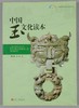 《中国玉文化读本》全一册 商品缩略图0