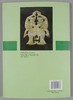 《中国玉文化读本》全一册 商品缩略图13
