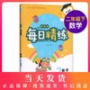 钟书金牌 每日精练数学2年级(下) 第二学期 上海百位名师联袂编写 配套上海地区中小学教辅 商品缩略图0
