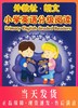 正版 外教社.朗文 小学英语分级阅读12(含光盘上海英语分级阅读12(含光盘) 商品缩略图0