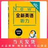 2020新版 全新英语听力五年级基础版 小学5年级英语听力 扫码听录音 小学生英语听力练习 英语听力强化训练 华东师范大学出版社 商品缩略图0