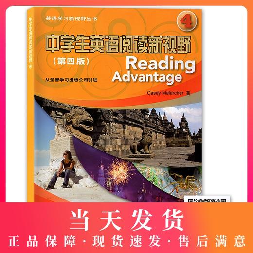 中学生英语阅读新视野4第四册 第4版第四版 英语学习新视野丛书 初高中英语课外阅读物 词汇强化阅读理解 上海教育出版社 商品图0