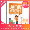 2019金口算阶梯小练习 五年级上册/5年级第一学期 沪教版 含答案 钟书金牌 小学数学口算速算练习册 上海大学出版社 商品缩略图0