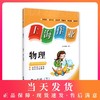 钟书金牌上海作业 物理 高1年级/高一年级下 钟书正版辅导书 第二学期下册上海地区新课标 教辅 高中教辅读物课外资料书课后练习 商品缩略图0