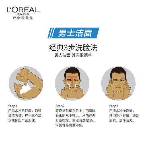 【欧莱雅】男士护肤水能润泽双效洁面膏100ml 商品图2