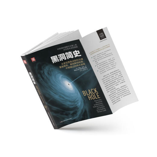 黑洞简史：对黑洞的理解左右着人类对宇宙未来的预测，央视财经频道《一时间》推荐 商品图2