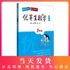 优等生数学 五年级 第三版 5年级教辅优等生数学·五年级(第三版) 商品缩略图0