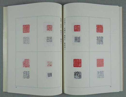 《上海博物馆藏印选》全一册 商品图8