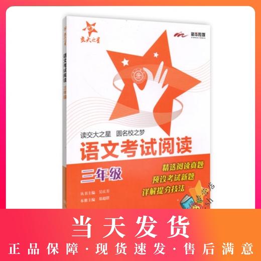 交大之星 语文考试阅读 3年级/三年级 商品图0