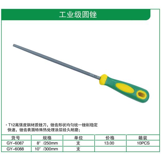 贯亚工业级圆锉 商品图1
