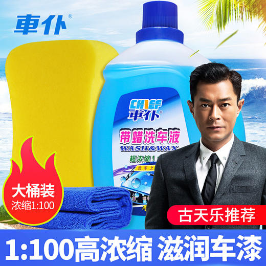 车仆带蜡洗车液2L套装 强效去污 车面打蜡 滋润车漆 商品图1