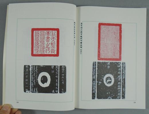 《上海博物馆藏印选》全一册 商品图10