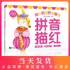正版现货 幼小衔接阶梯教程 拼音描红 幼儿拼音启蒙教育书籍 汉语拼音起步 幼儿图图画画思维训练动小手激发脑部发育左右脑开发 商品缩略图0