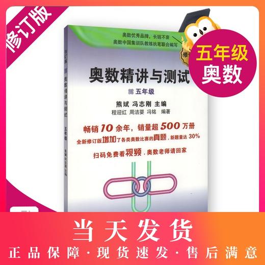 修订版  奥数精讲与测试 5年级/五年级 小奥数精讲与测试(5年级)学林出版社 从入门到精通 商品图0