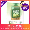钟书金牌正版辅导书 新教材全练 数学 4年级/四年级下 第二学期下册新课标 教辅课外复习学习资料 商品缩略图0