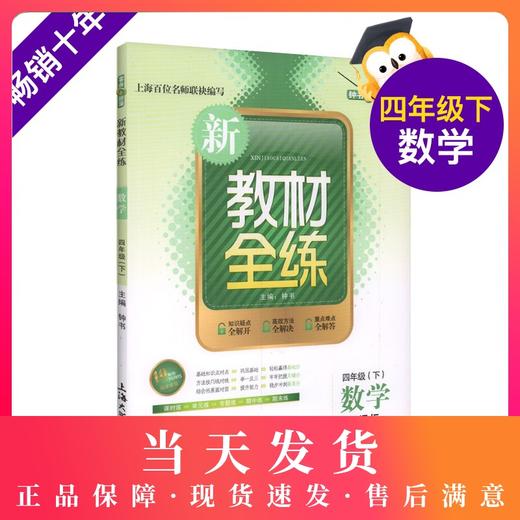 钟书金牌正版辅导书 新教材全练 数学 4年级/四年级下 第二学期下册新课标 教辅课外复习学习资料 商品图0
