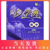 同步学典 数学 高中年级第二册 高1年级/高一年级（下册）第二学期 050 数学课习题集 上海社会科学院出版社 商品缩略图0