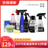 DIY汽车美容养护套装 商品缩略图0
