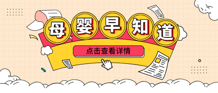 母婴早知道0115:蒙牛首次进入无糖饮料市场