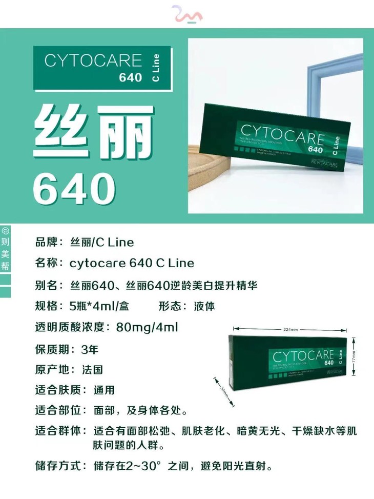 CYTOCARE 640 CLine 丝丽动能素5x4ml - ADIExpress.com