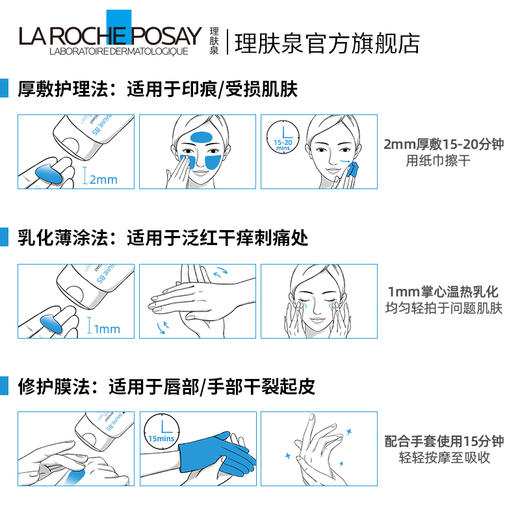 理肤泉 B5多效修复霜 商品图5