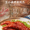 (散)王小卤虎皮凤爪多味（AA） 商品缩略图6