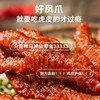 (散)王小卤虎皮凤爪多味（AA） 商品缩略图5