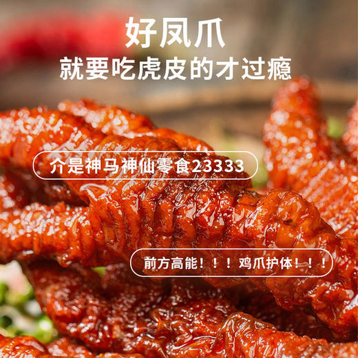 (散)王小卤虎皮凤爪多味（AA） 商品图5