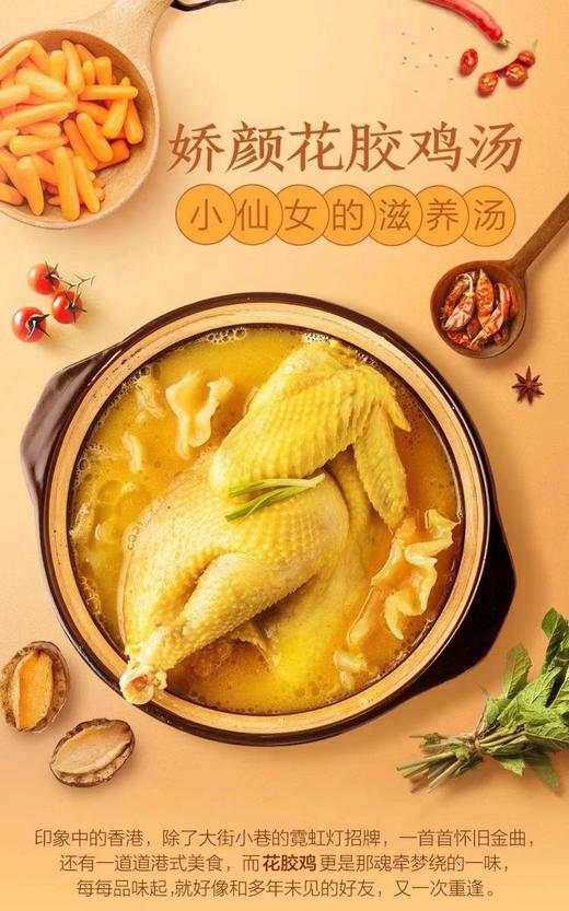 港式鲍鱼花胶鸡（江浙沪包邮）送精美锅子 商品图1
