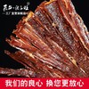 （新包装）火烤的牛肉干☀内蒙古黄牛后腿肉烤干 ▏赤峰惠牛傻子旺牛肉干▏大口吃肉吧 900斤黄牛只取60斤后腿肉~ 商品缩略图7