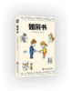 《如厕书》 商品缩略图0