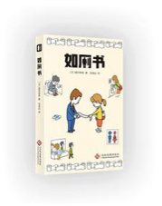 《如厕书》